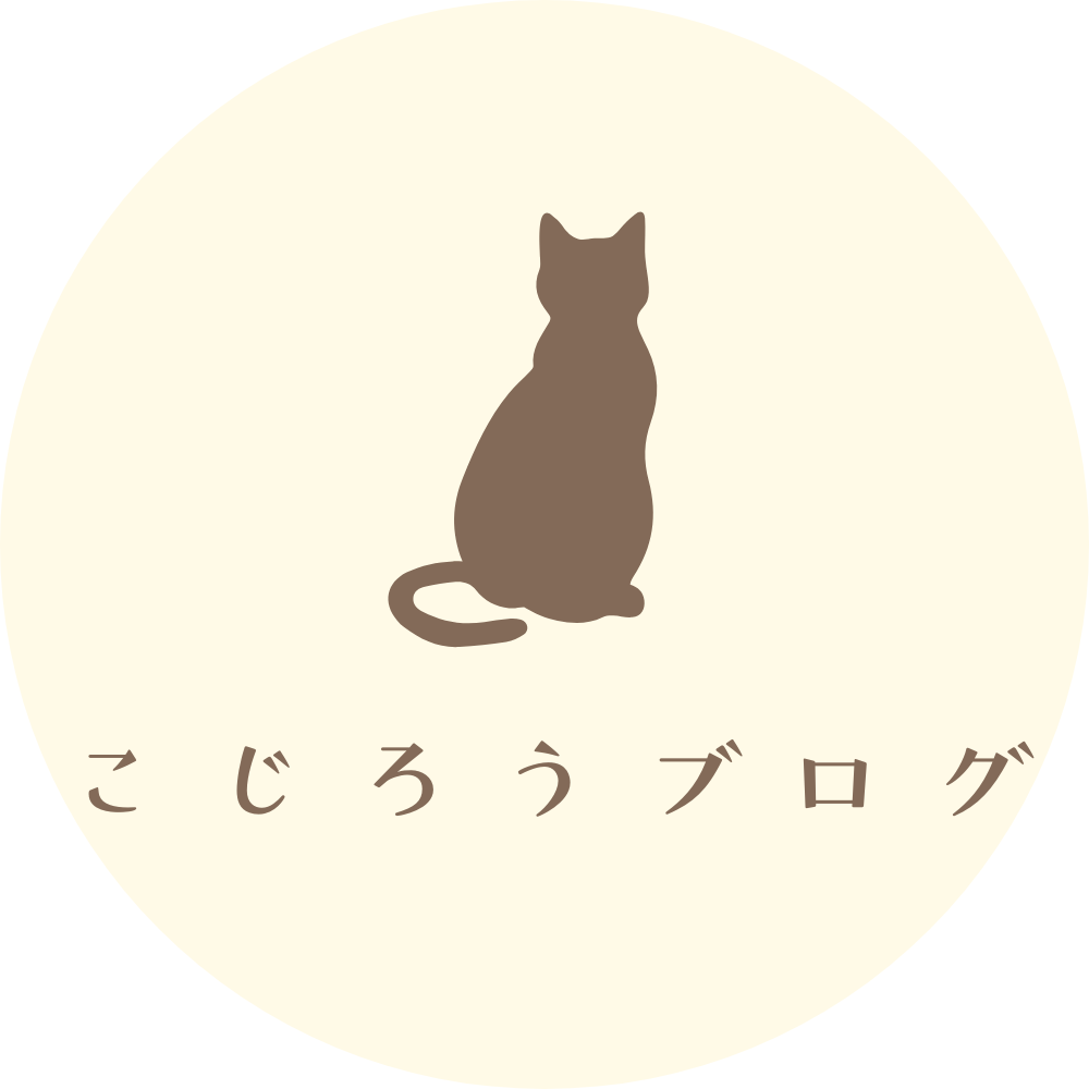 黒猫のこじろうブログ