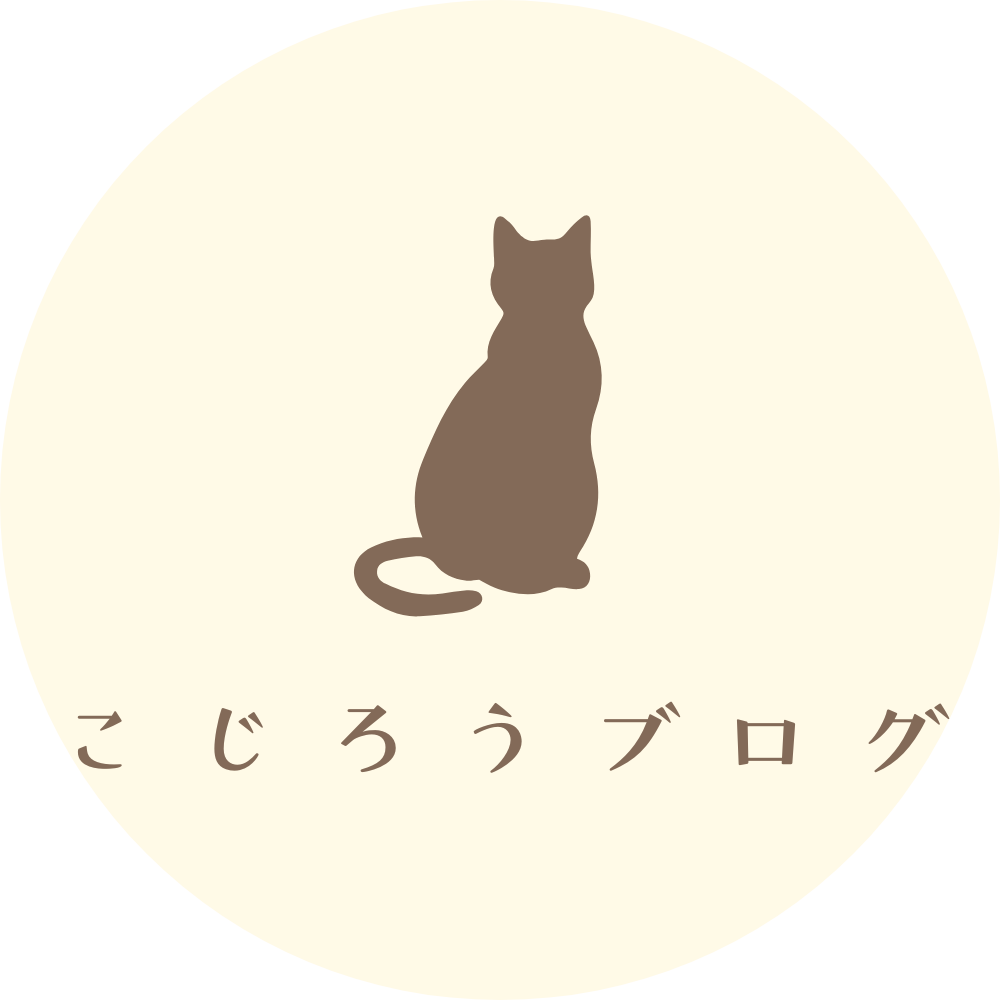 黒猫のこじろうブログ
